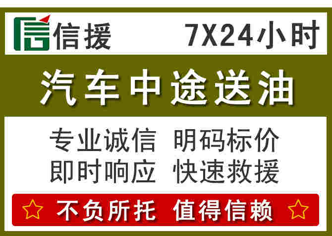 赫章汽车救援送柴油