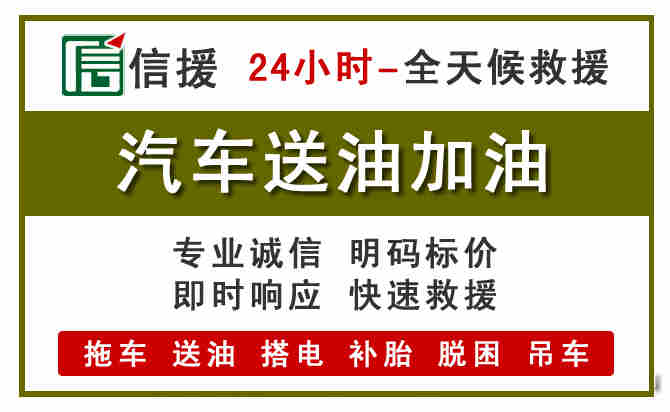 赫章汽车救援送汽油