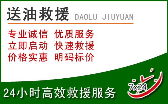 赫章道路救援汽车送玻璃水