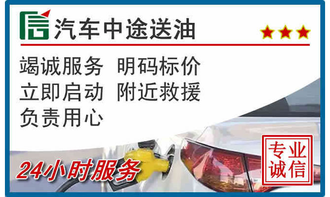 赫章高速公路汽车送汽油