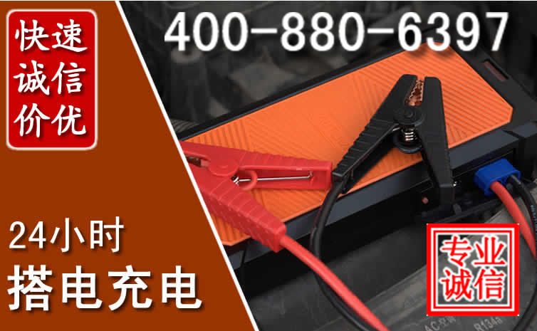 赫章汽车电瓶搭电电话