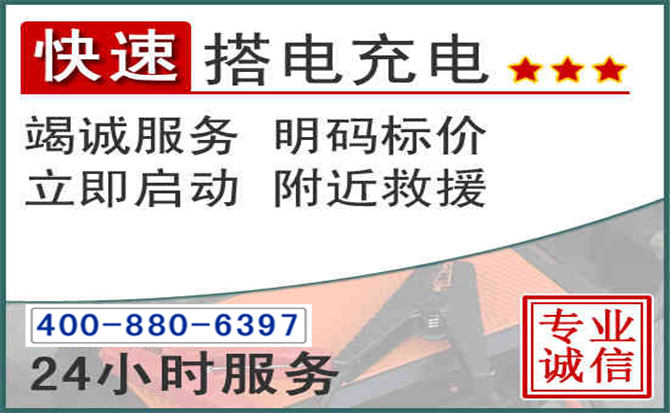 赫章汽车电瓶搭电电话
