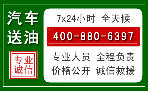 赫章汽车送油救援电话